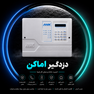 دزدگیر اماکن